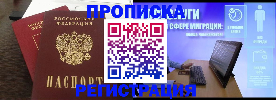 прописка для военкомата в Спасске-Дальнем