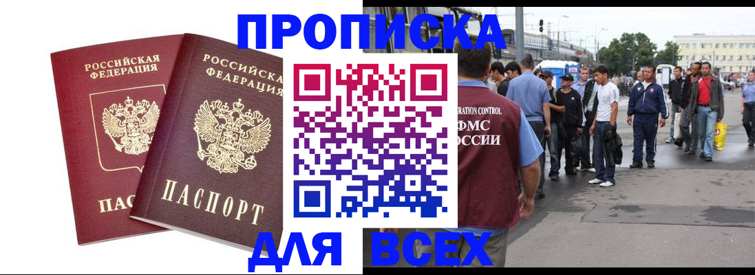 прописка в Спасске-Дальнем