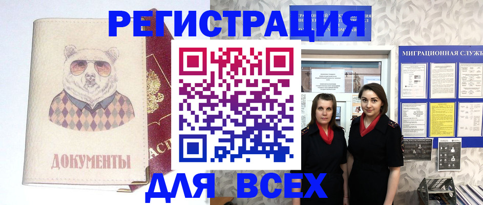 регистрация в Спасске-Дальнем