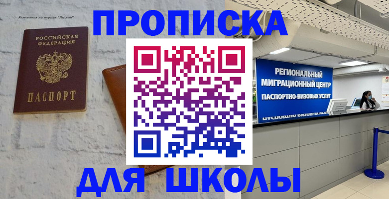 временная регистрация для всех в Спасске-Дальнем